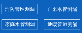 永城暗管漏水检测