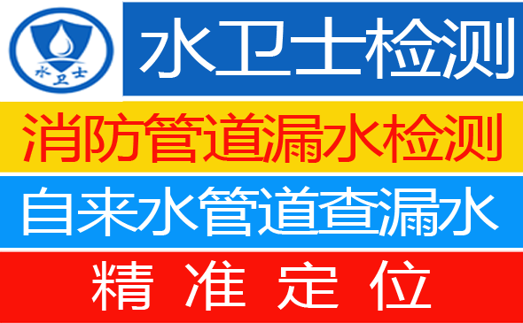 永城暗管漏水检测